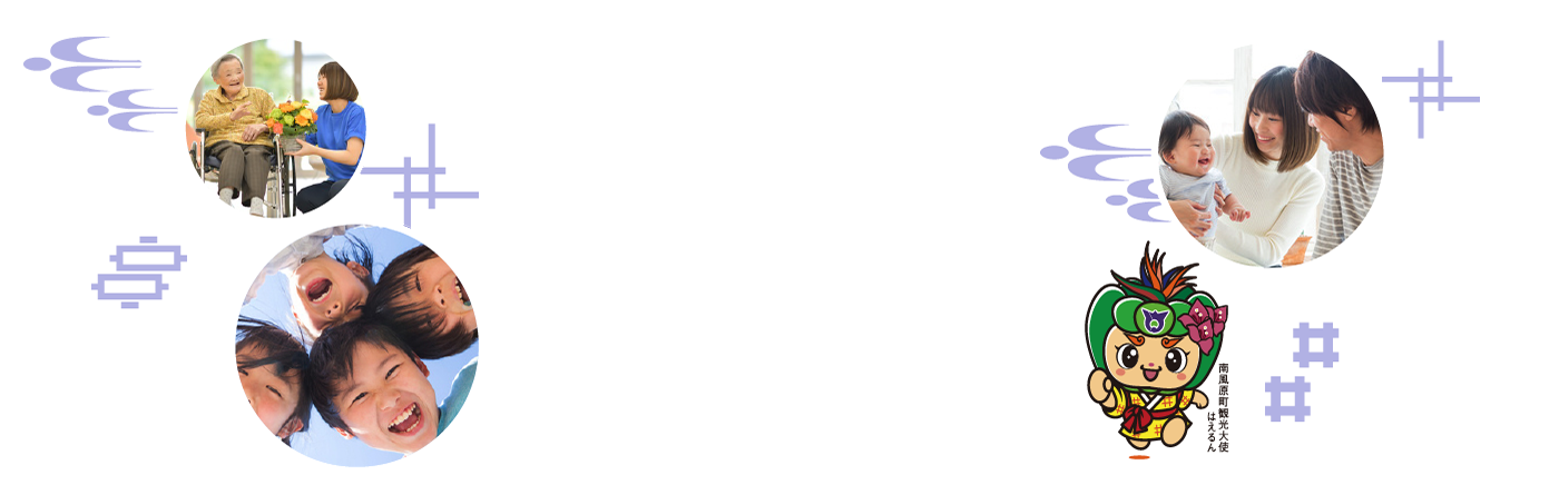 ちむぐくるで笑顔あふれる福祉のまち南風原