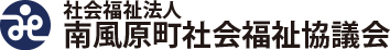 社会福祉法人 南風原町社会福祉協議会