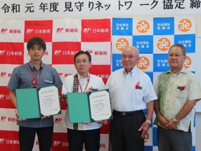 見守りネットワーク協定締結式