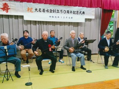 大名若水会創立５０周年記念式典の開催及び記念誌の発行
