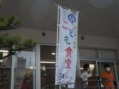 JAつかざん青壮年部によるこども食堂を開催