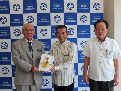 ～株式会社大橋自動車販売様より南風原町社会福祉協議会へ寄附～