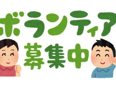 令和３年度傾聴ボランティア募集します