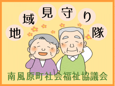 令和3年度 第１回「地域見守り隊」連絡会を開催しました