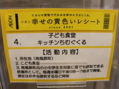 「第２７回　イオン幸せの黄色いレシートキャンペーン」贈呈式