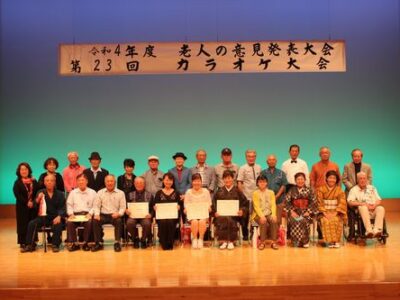 町老連　令和4年度　老人の意見発表大会、第23回カラオケ大会