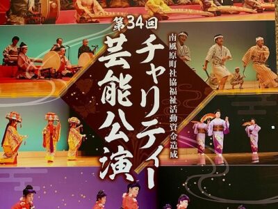 第３４回チャリティ芸能公演のご案内