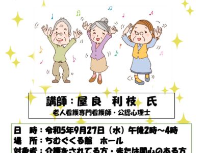 令和５年度　第２回　家族介護教室を開催致しました♪