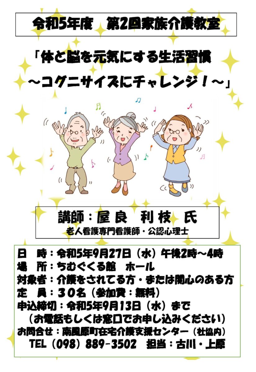 令和５年度　第２回　家族介護教室を開催致しました♪