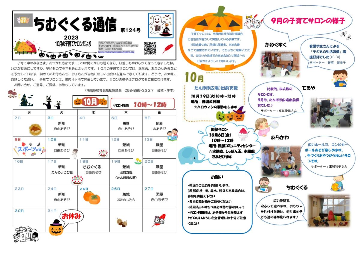 子育てサロンちむぐくる通信2023（令和5）年10月号