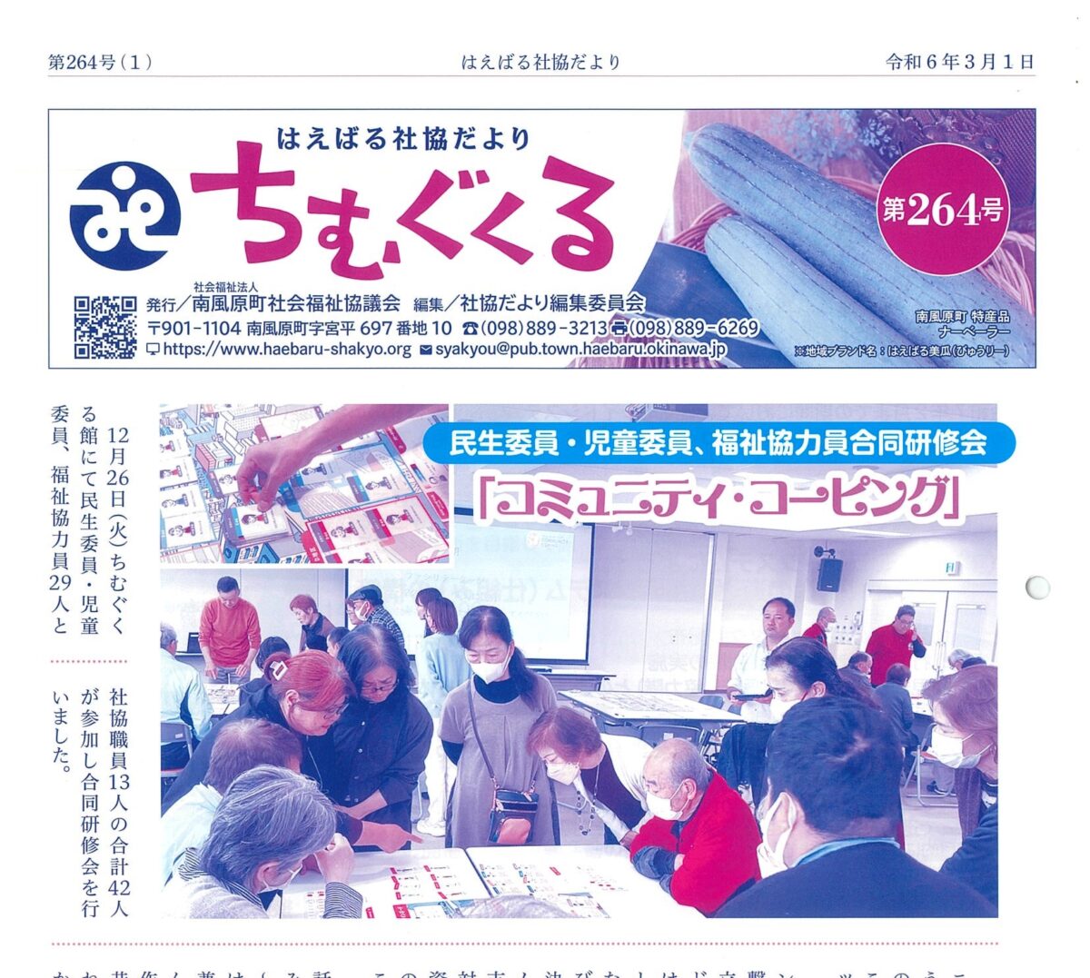 社協だより2024（令和6）年３月号