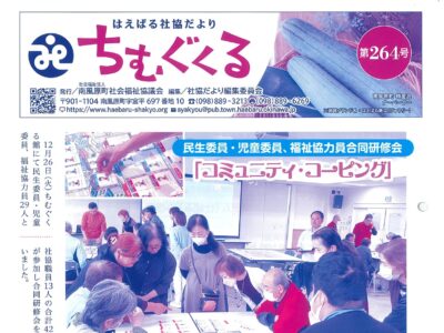 社協だより2024（令和6）年３月号