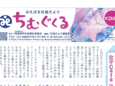 社協だより2024（令和06）年５月号