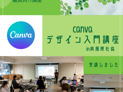 【職員向け講座　受講しました】