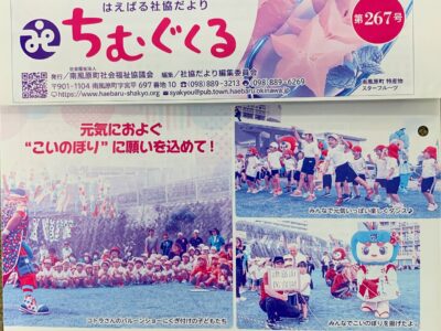 社協だより2024（令和6）年６月号