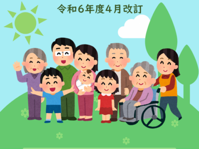 福祉のしおり令和６年４月版に改訂しました