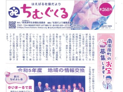 社協だより2024（令和6）年7月号