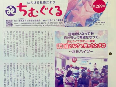 社協だより2024（令和6）年8月号