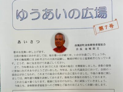 身障福祉会だより発行しました（第７号）