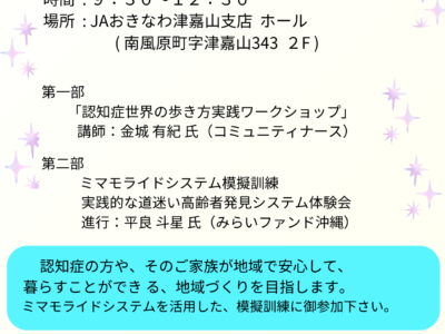 受講者募集中！ともにつくる「認知症にやさしいまち」づくりｉｎ津嘉山