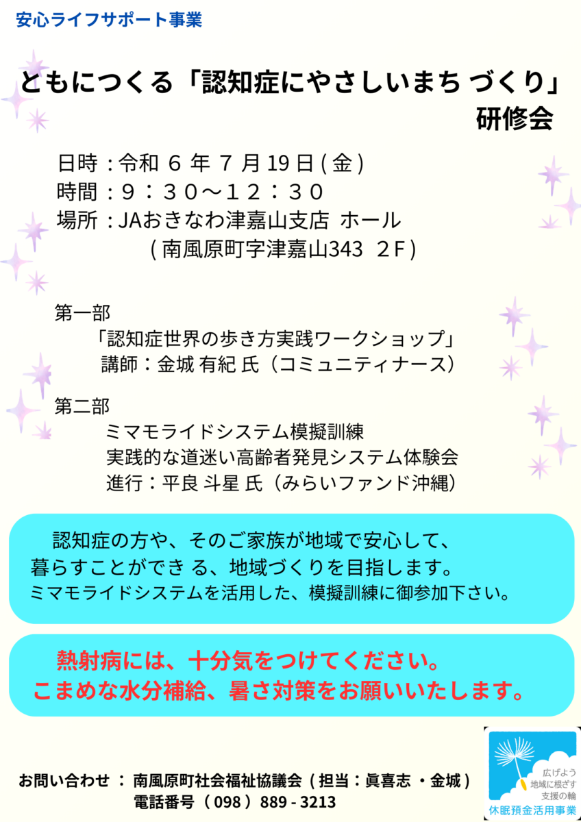 受講者募集中！ともにつくる「認知症にやさしいまち」づくりｉｎ津嘉山