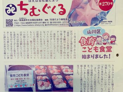 社協だより2024（令和6）年9月号