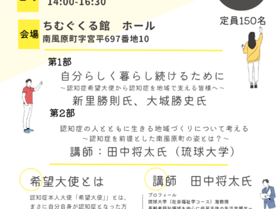 ともにつくる「認知症にやさしいまち」福祉講演会申込み受付中！！