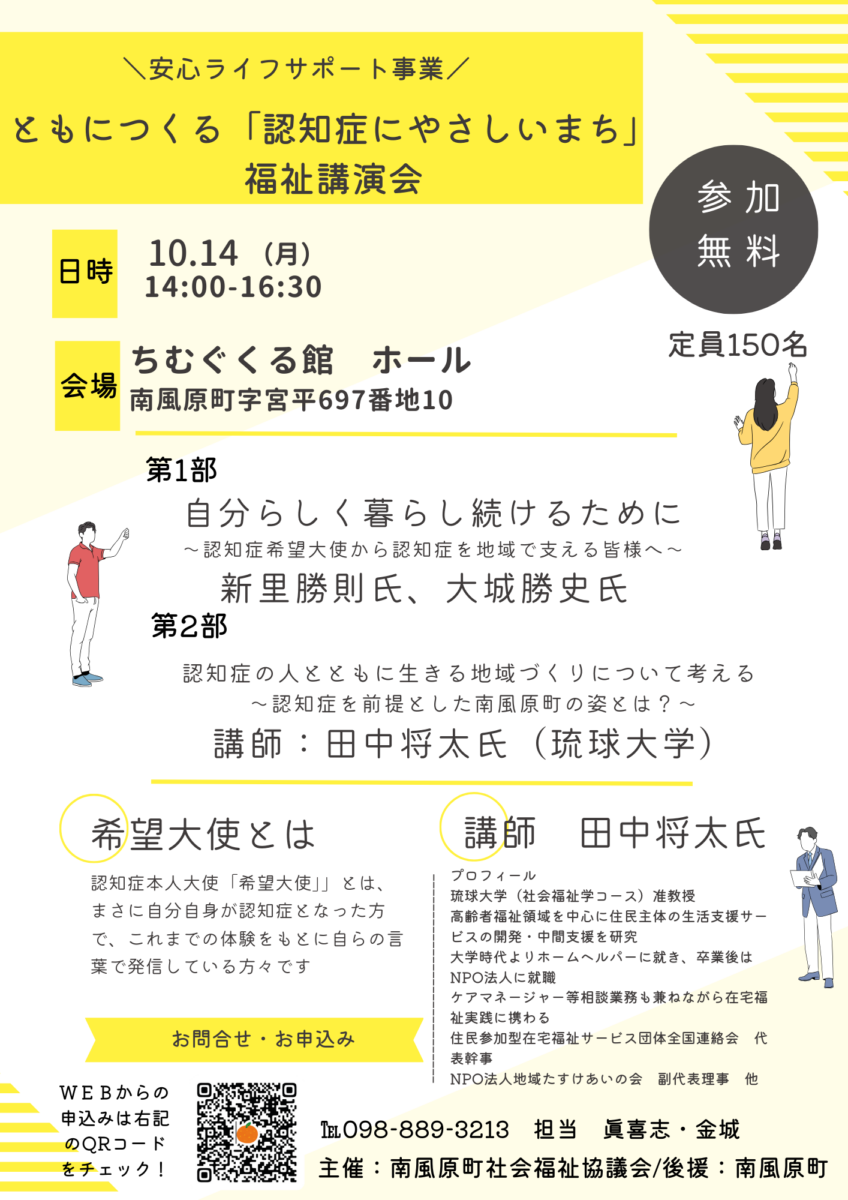 ともにつくる「認知症にやさしいまち」福祉講演会申込み受付中！！
