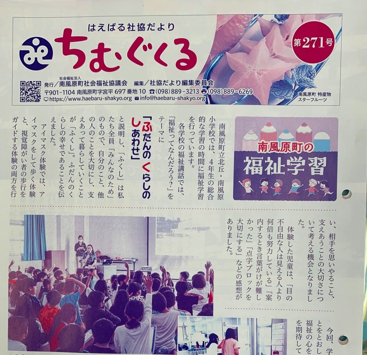 社協だより2024（令和6）年１０月号