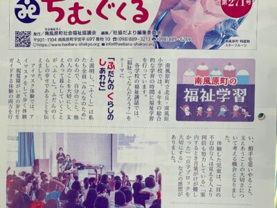 社協だより2024（令和6）年１０月号