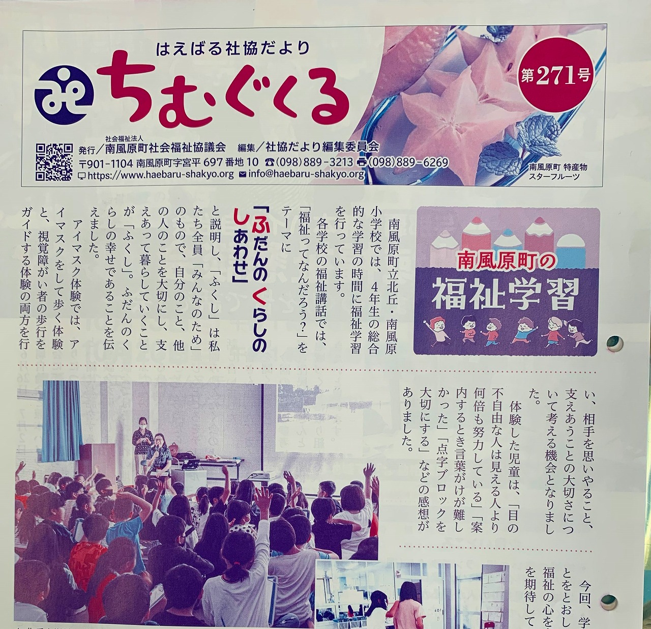 社協だより2024(令和6)年10月号 – 社会福祉法人 南風原町社会福祉協議会