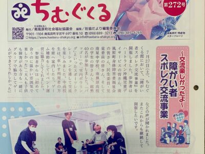 社協だより2024（令和6）年１１月号