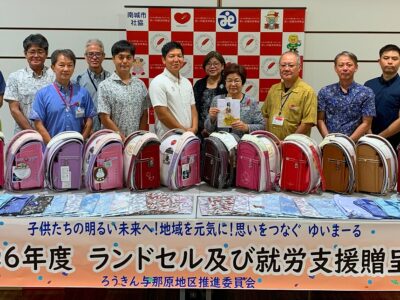 ランドセルなど寄贈ありがとうございます