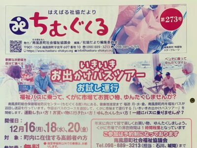 社協だより2024(令和6)年12月号