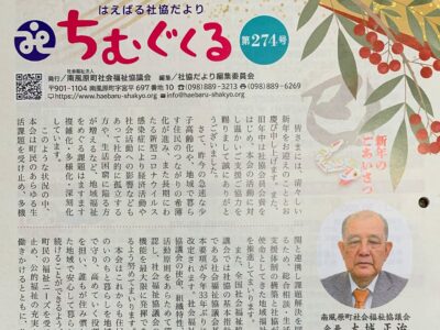 社協だより2025（令和7）年1月号