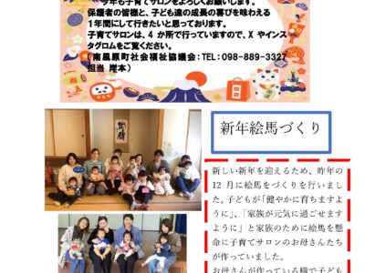 子育てサロンちむぐくる通信2025(令和7)年1月号
