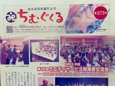 社協だより2025（令和7）年２月号