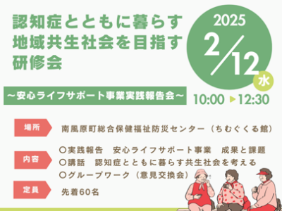 ≪参加者募集！≫認知症とともに暮らす共生社会を目指す研修会