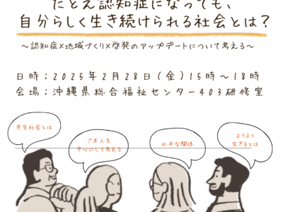 「認知症まちづくり」白書発行記念シンポジウムのご案内