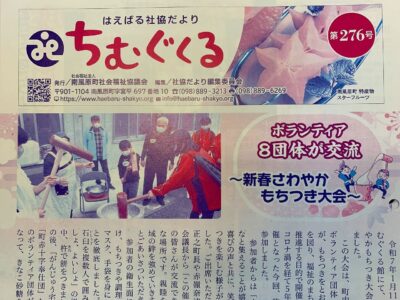 社協だより2025（令和7）年３月号