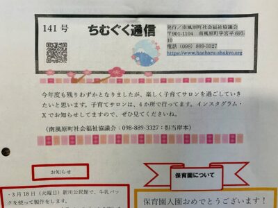 子育てサロンちむぐくる通信2025（令和7）年３月号
