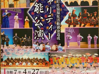 第３６回チャリティ芸能公演のご案内