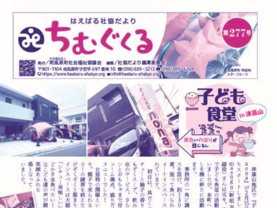 社協だより2025（令和7）年４月号