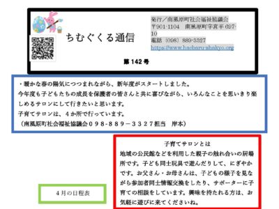 子育てサロンちむぐくる通信2025(令和7)年４月号