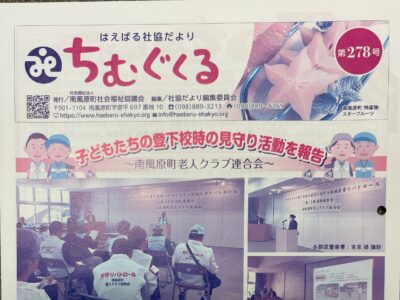社協だより2025(令和7)年5月号
