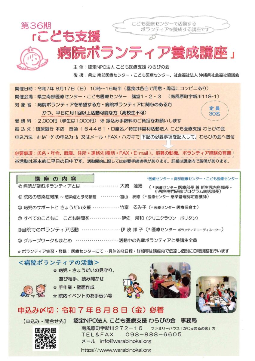 第３６期病院ボランティア養成講座参加者の募集ご案内