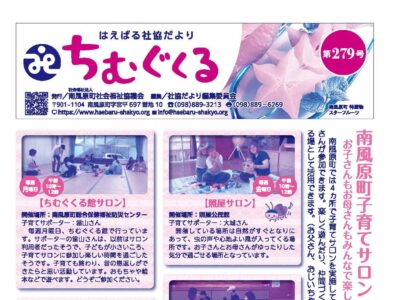 社協だより2025(令和7)年6月号