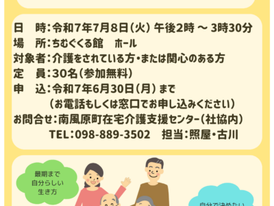 令和７年度　第１回家族介護教室のご案内