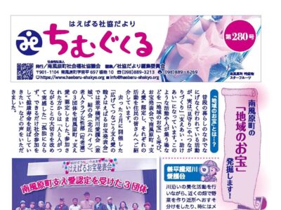 社協だより2025（令和7）年７月号