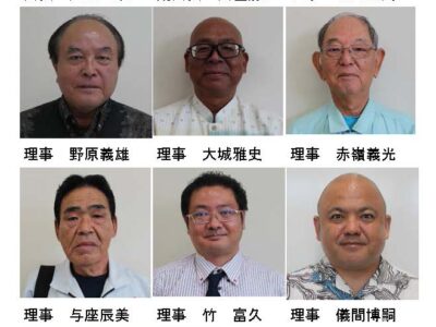 第２６期役員（理事・監事）紹介